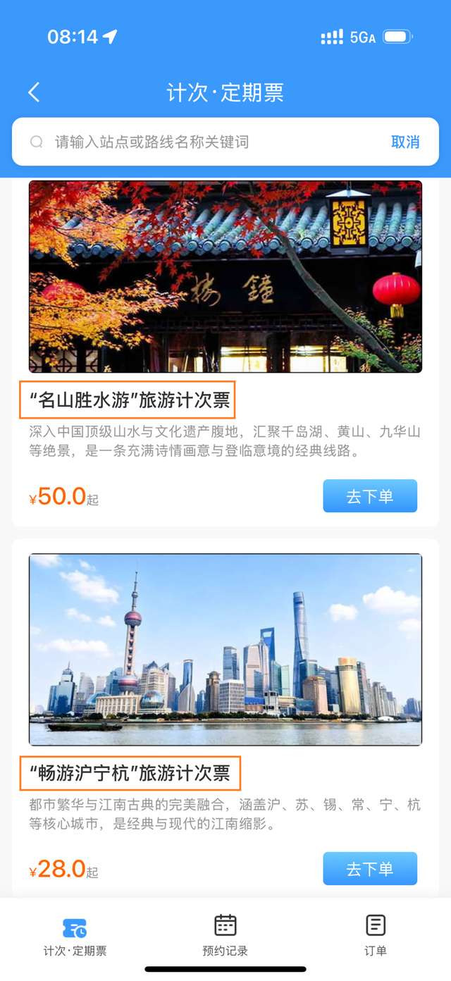 好消息！今起推出3款旅游计次票产品，打造15日畅游长三角乘车新体验