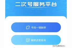 移动二次号码服务，速查手机号被注册绑定过的账号图片