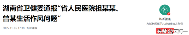 副院长不雅视频后续：女子长相漂亮，情况属实已停职，卫建委通报