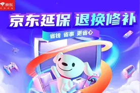 上门快、服务广、品质高 京东延保服务频道正式上线图片