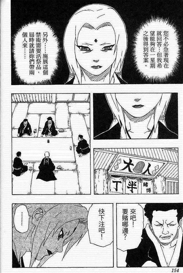 漫画 欣赏 - 火影忍者 18