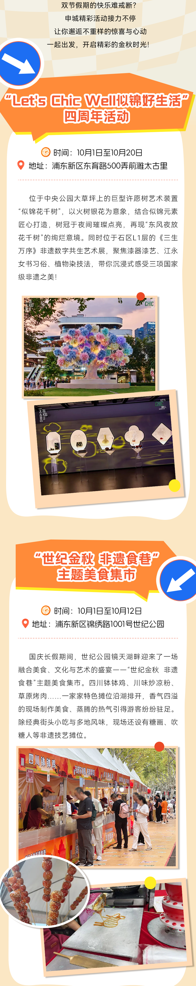 爱购上海·乐享双节｜您的假期余额不足？快乐续费指南看这里！