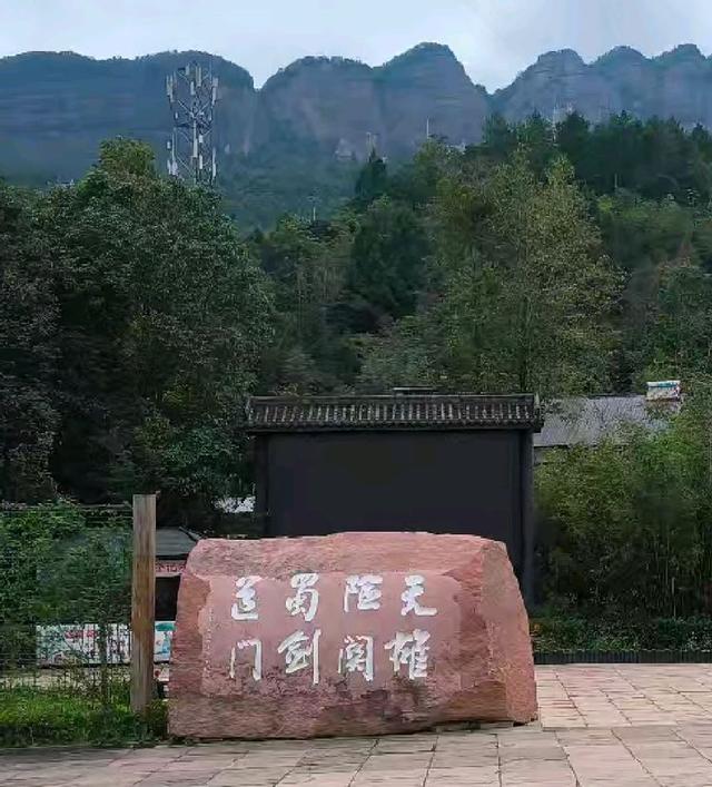 游览剑门关
