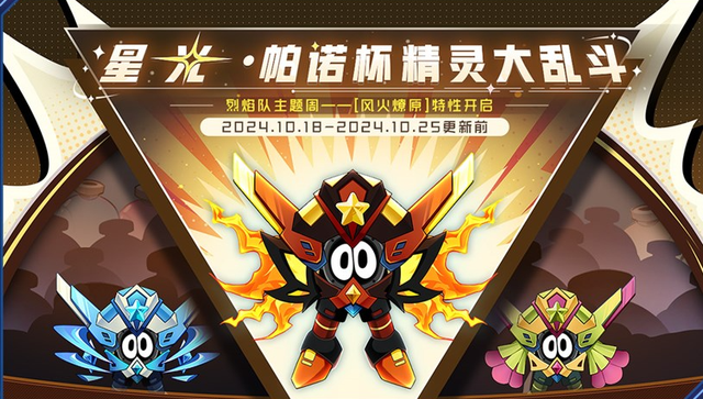 赛尔号10月18日更新公告 奥特曼联动活动开启 精灵大乱斗来袭