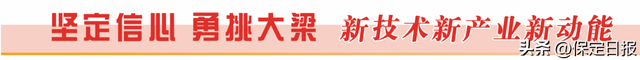 保定人工智能数据处理和质量测评中心开启运营