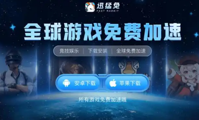 好用而且免费的加速器有哪些？2025免费加速器推荐，畅玩国际服