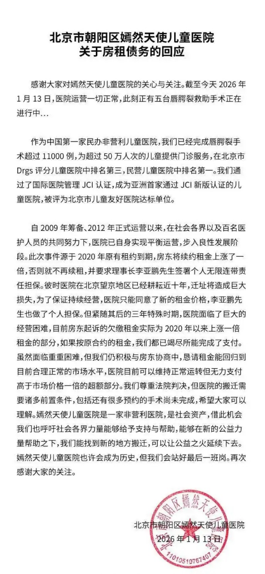 “给李亚鹏捐款	”突然火了	，网友捐款已超1400万元，医院房东最新回应