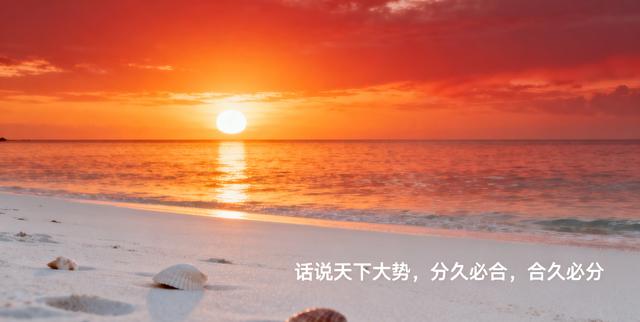 四大名著里的9句老话，道尽人生冷暖