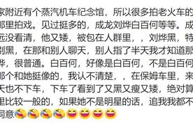 明星现实中很漂亮吗？网友：和电视上不一样，上镜是种玄学图片