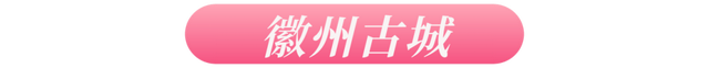 黄山七夕，高甜“来电”，这波心动谁顶得住？！| 皖美夏日