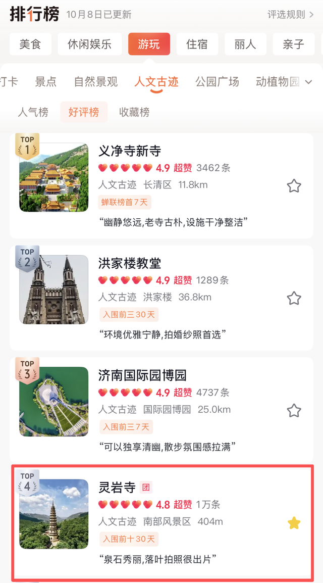 十月份的济南，接下来该去这个地方啦！