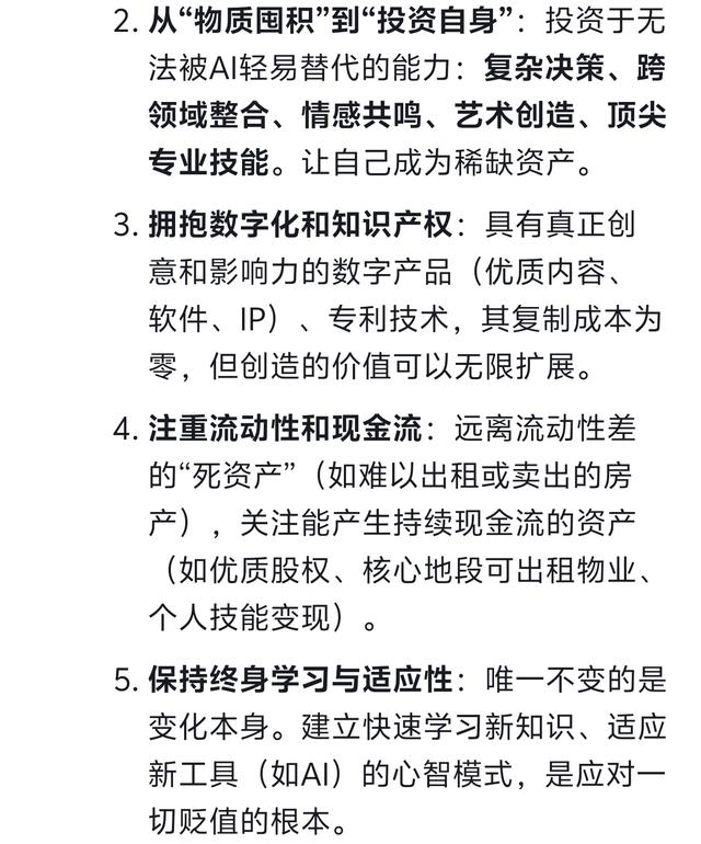 DeepSeek分析：将来有可能会贬成“白菜价”的九大资产！做好准备