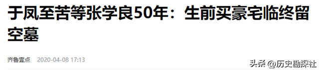 91岁于凤至美国豪宅留影，满头白发面容消瘦，苦等张学良50多年