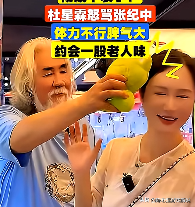 一个贪财一个好色？老夫少妻的“残酷”在74岁的张纪中身上应验了