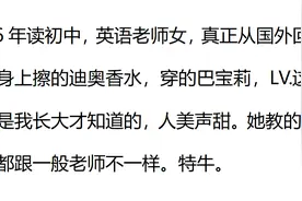 你在老师办公室撞见最尴尬的事是啥？大惊喜，英语老师是我后妈图片