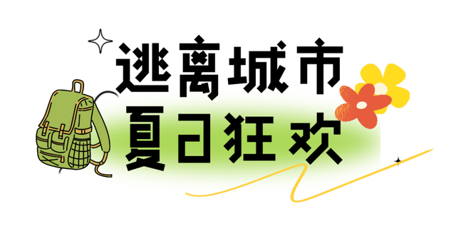 吉林宝藏露营地整理，收藏起来周末出发→