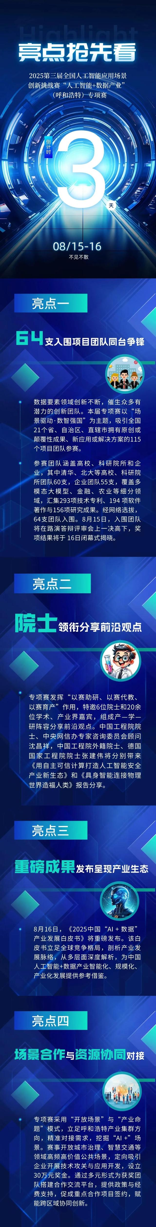 即将开赛！就在呼和浩特！