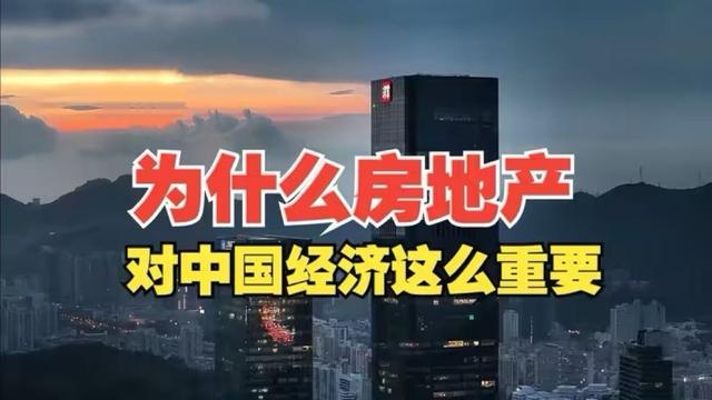 为什么房地产对中国经济这么重要