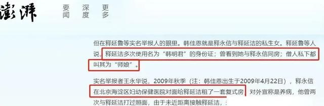 释永信被查5天，博主爆出新料，多名女星被牵连，DNA检测揭开真相