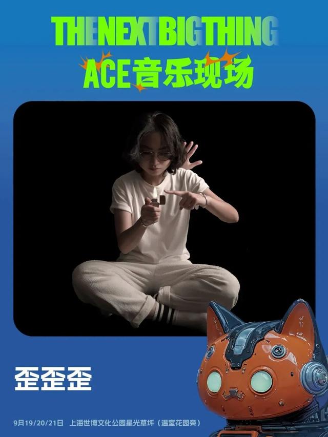 “上海之夏”丨重点活动：The Next Big Thing x ACE音乐现场全阵容公布，现已正式开票！