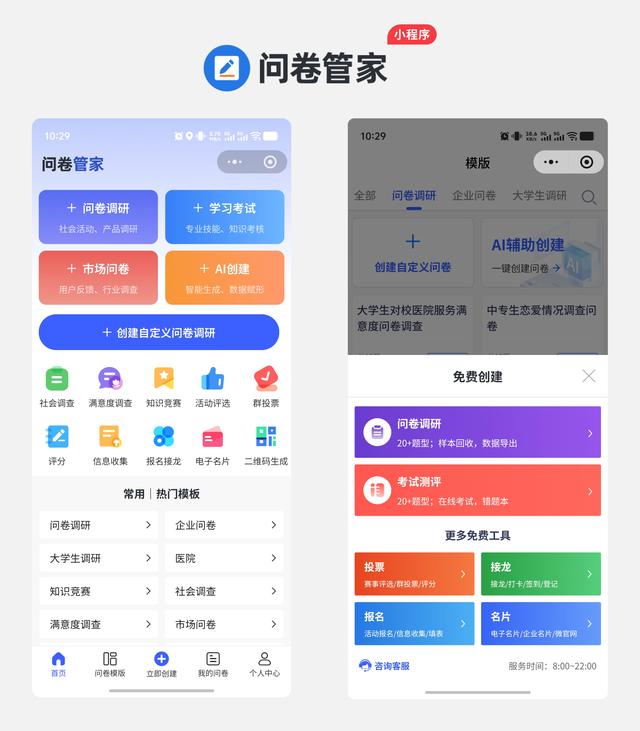 问卷调研活动怎样制作最迅速？问卷管家小程序智能辅助3步生成