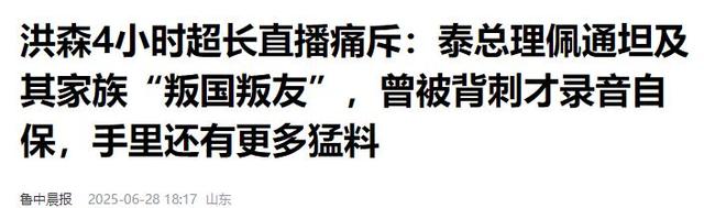 洪森赌赢了，佩通坦接受判决，不到24小时中方出手，送泰国一句话