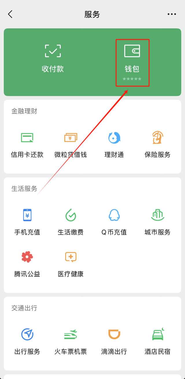 【微信】如何快速解除自动扣费服务！