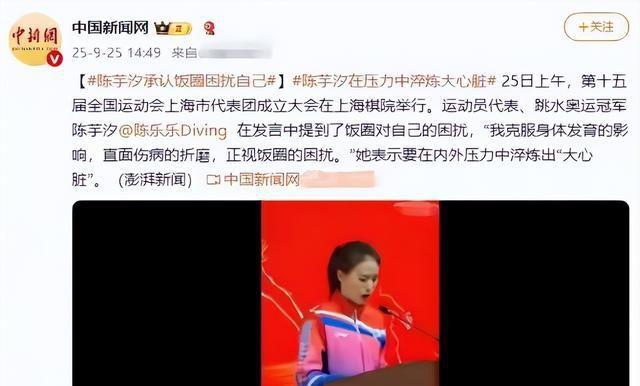 这次被央媒“点名“的陈芋汐，暴露真实处境，全红禅说的一点没错
