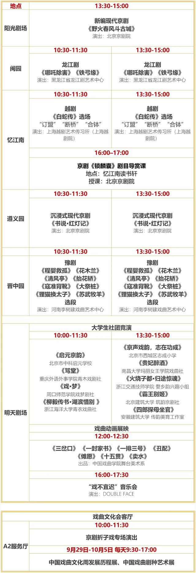 400场免费活动，国庆游来这里足够了！