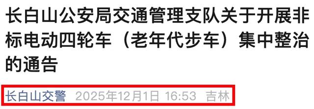 2026年1月起,电动车又有新政策,二、三、四轮都在内,车主注意