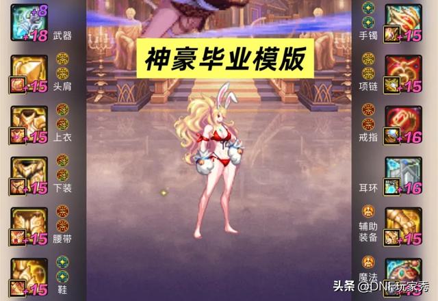 DNF：惨不忍睹！毕业模版来了！9个月了，99%的玩家都没毕业！
