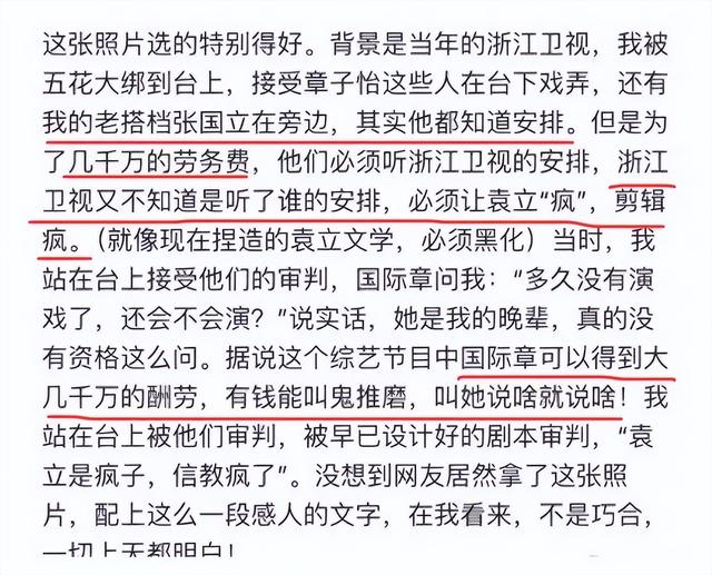 70岁晚节不保！袁立不再隐瞒，张国立丑闻曝光，章子怡也被拖下水