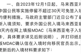 材料不齐，或被拒绝入境！我使馆，发布重要提醒！图片