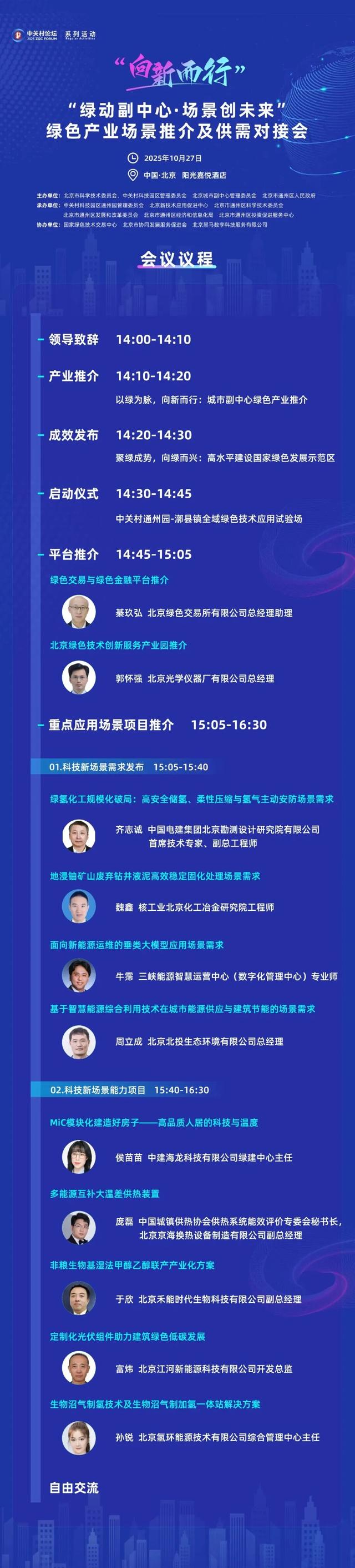 活动预告丨“向新而行”绿色产业场景推介及供需对接会邀您共赴