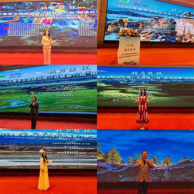 2026 年春季全国旅游推介会暨第六届 “国道故事” 旅游推介亮相广州
