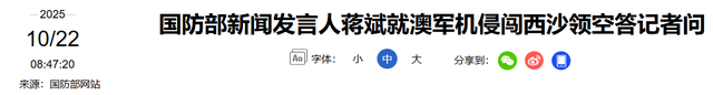 澳大利亚军机南海被驱逐，事后谴责中国，透露澳方“心理崩溃”？