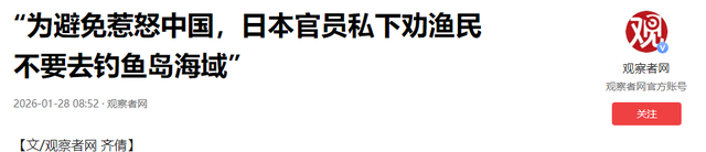 不和中国抢钓鱼岛了？日本悄悄下令，高市再次对华喊话	，想要谈谈