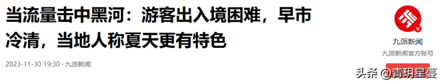 中俄互免签证后，东北边境小城瞬间爆红，移居潮正悄然来临