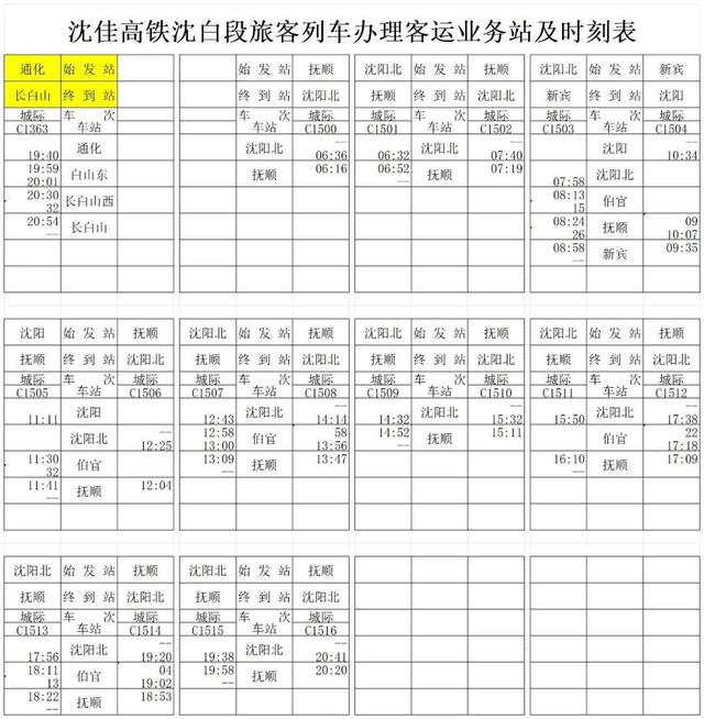 确定了！9月28日开通！