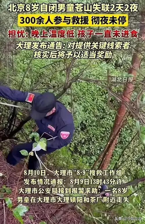 失踪自闭儿遗体已找到，救援队曝光死因，生前饱受痛苦，官方通报
