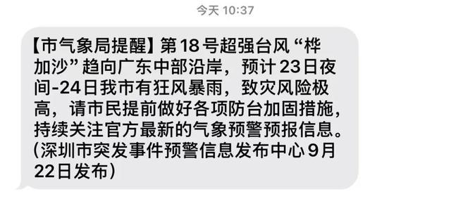 深圳：建议准备至少3天的应急物资
