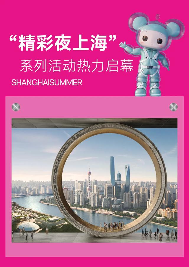 【探索】首批上海夜间经济地标+夜生活好去处发布！精彩夜上海等你来