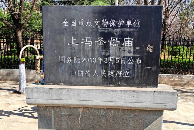 上冯圣母庙——夏县