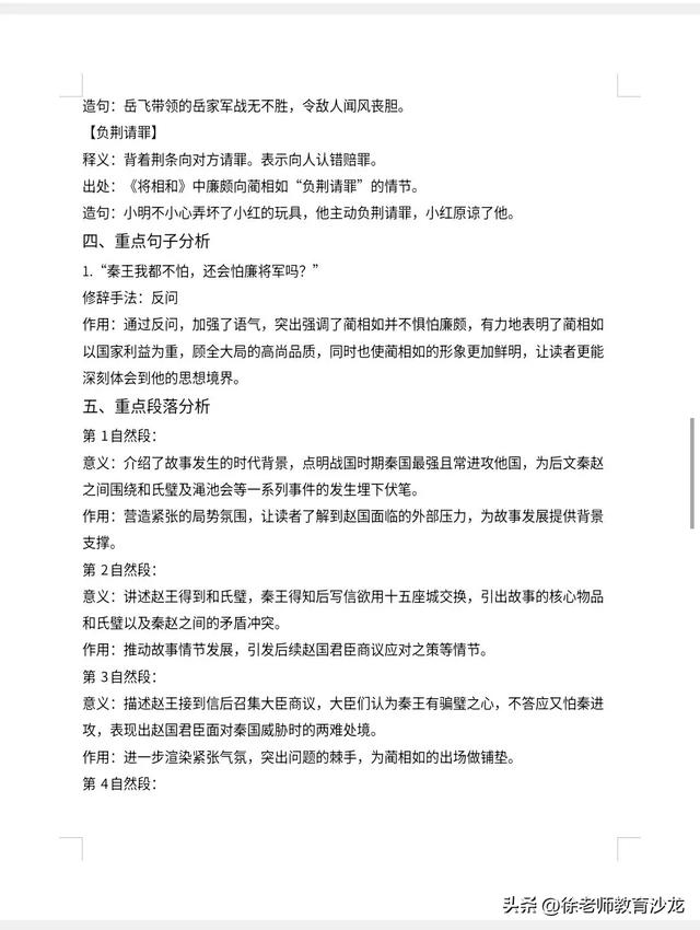 五年级语文《将相和》知识清单,助力孩子学习!