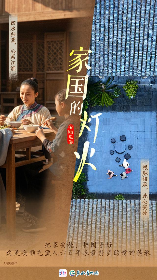 安顺屯堡：六百年的时空对话