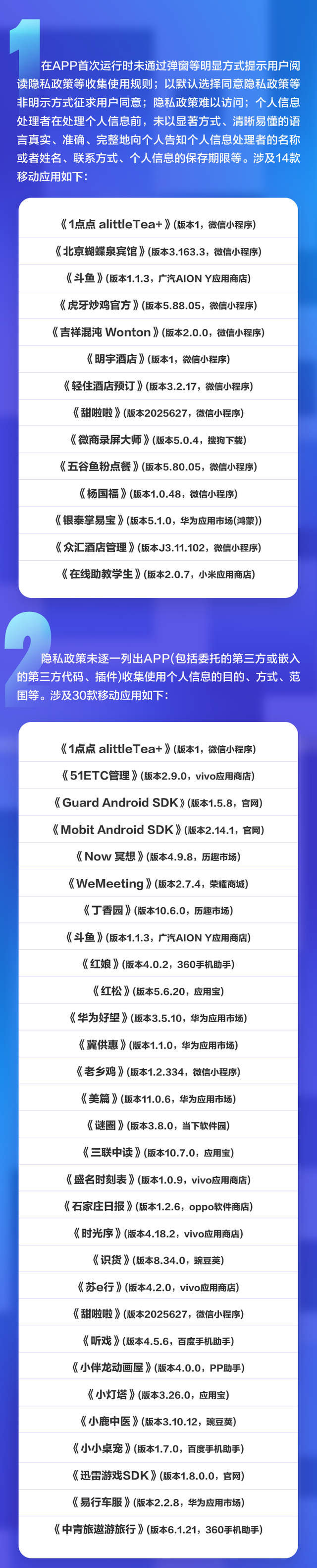 注意！68款APP违法违规！
