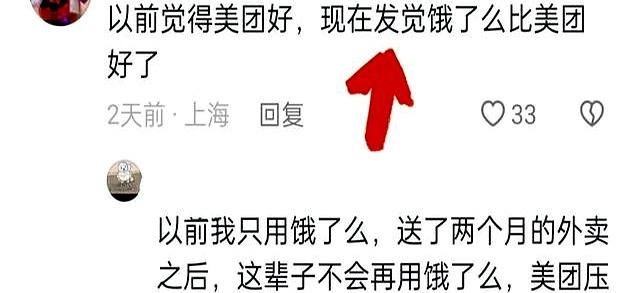 为什么总感觉饿了吗不如美团？评论区真实了，全是老6啊