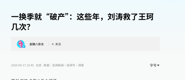 他曾与刘涛同床共枕4年，如今年过六旬依旧未娶，刘涛直言愧疚