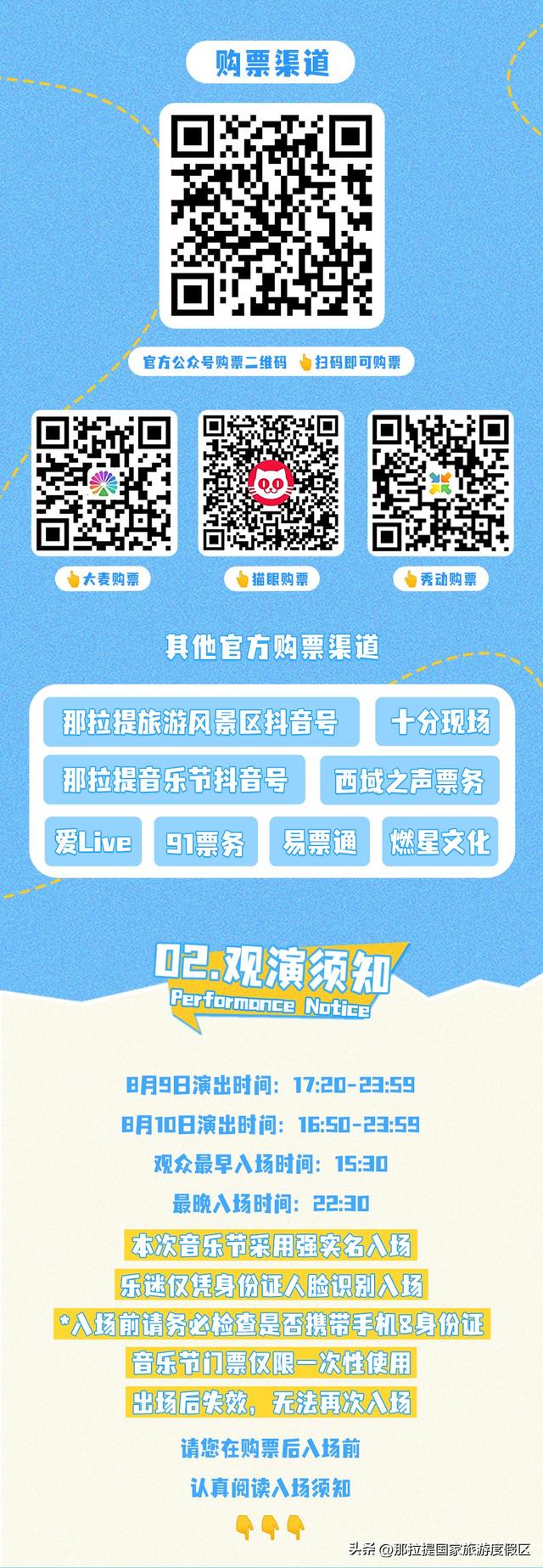倒计时七天！那拉提音乐节保姆级总攻略来喽！