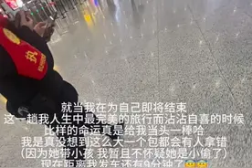 高铁过安检，行李没有从传送带里出来？ 小伙子在杭州东站从丢包到找回共15分钟图片